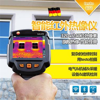 Testo870紅外熱像儀