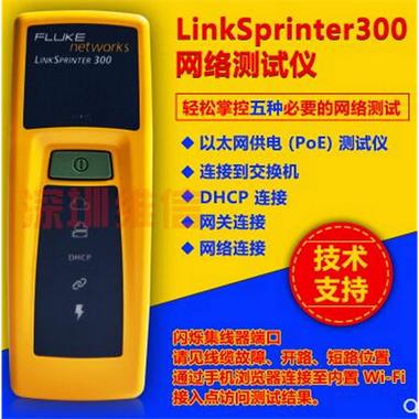 LinkSprinter300網(wǎng)絡故障分析儀